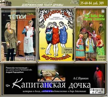 Расписание драмтеатра дзержинск
