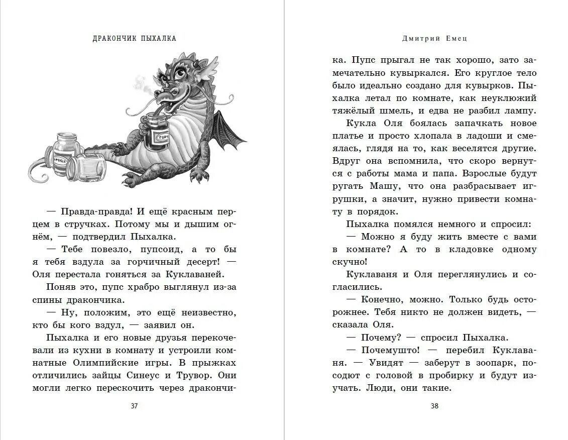 Емец дракончик пыхалка. Емец д. "дракончик Пыхалка". Книга дракончик Пыхалка Емец.