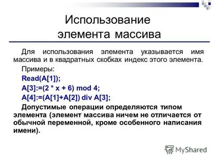 Индекс элемента