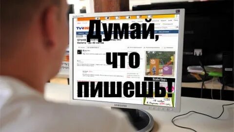 Оскорбление в соцсетях