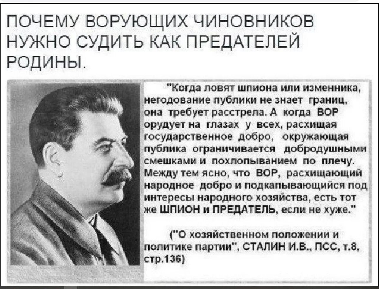 Закон социализма. Сталин о коррупционерах. Сталин о воровстве. Сталин о коррупции. Цитаты Сталина.