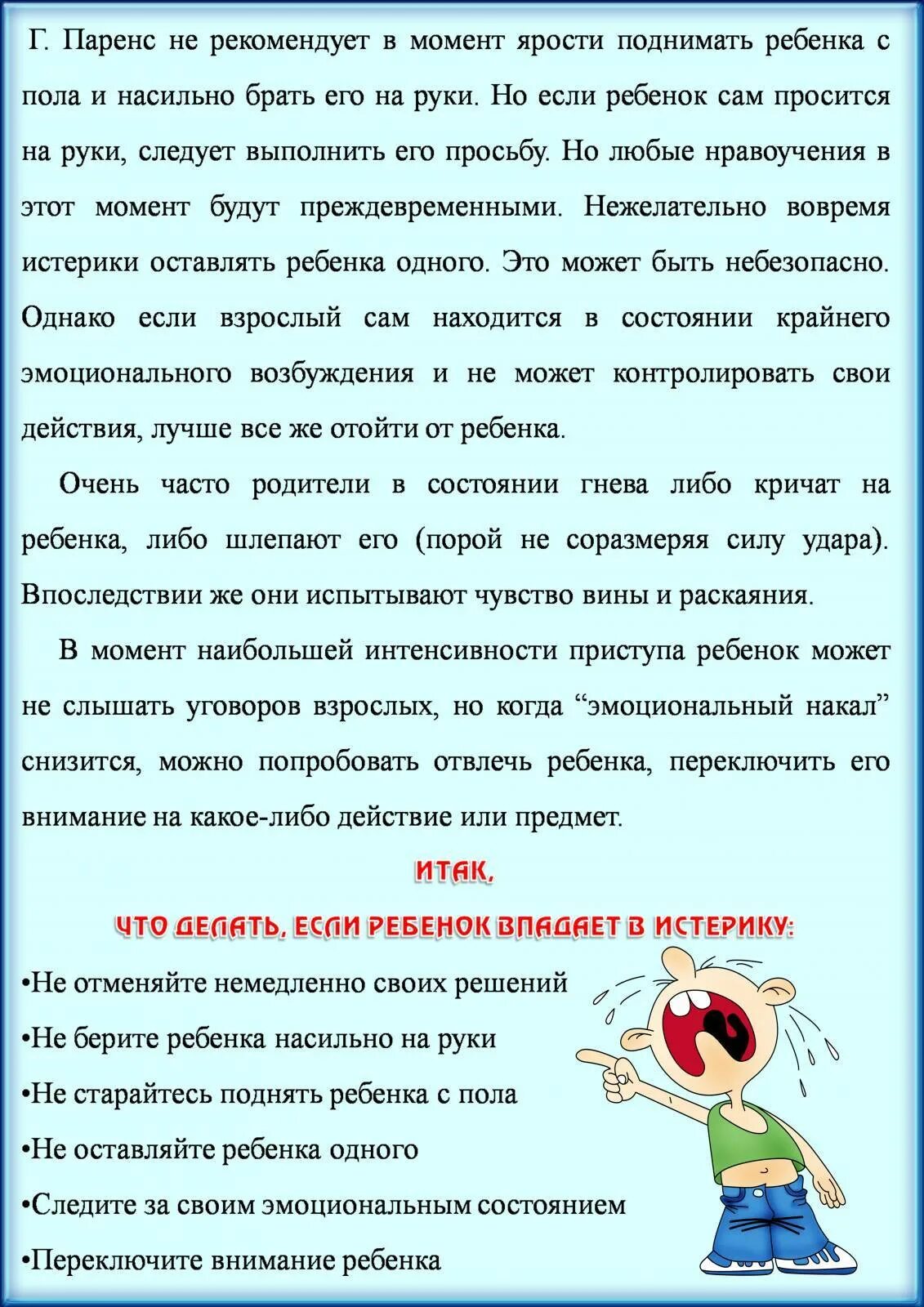 Ребенку 2 года истерики по любому