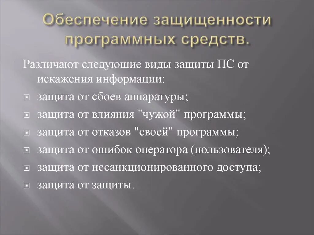 Защита информации. Меры обеспечения безопасности компьютерных систем:. Требования безопасности при эксплуатации зданий и сооружений. Средства анализа безопасности по. Способы обеспечения защиты информации.