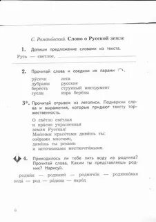 Литература 2 класс русь