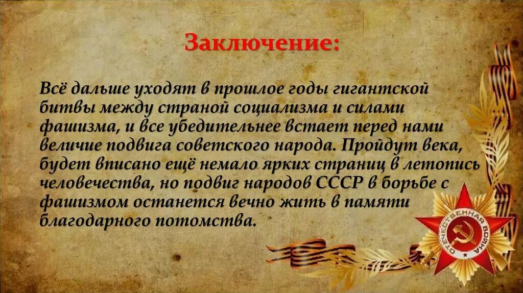 Подвиг благодарность. Письма Великой Отечественной войны. Благодарность ветеранам Великой Отечественной войны. Ветеранам Великой Отечественной войны посвящается. Поэзия в годы Великой Отечественной войны.