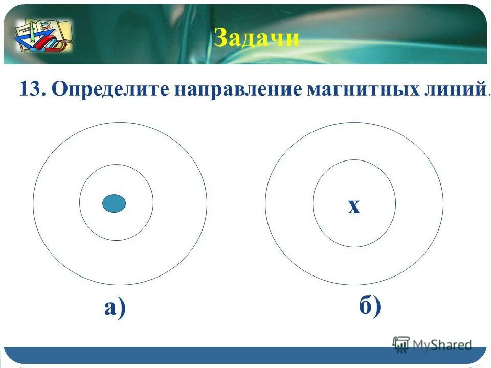 Магнитное поле магнита силовые магнитные линии. Направление магнитных линий в магните. Направление магнитных линий. Направление магнитных линий на чертеже. Направление магнитных линий в магните.