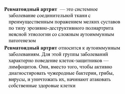 Ревматоидный артрит лечение у женщин отзывы