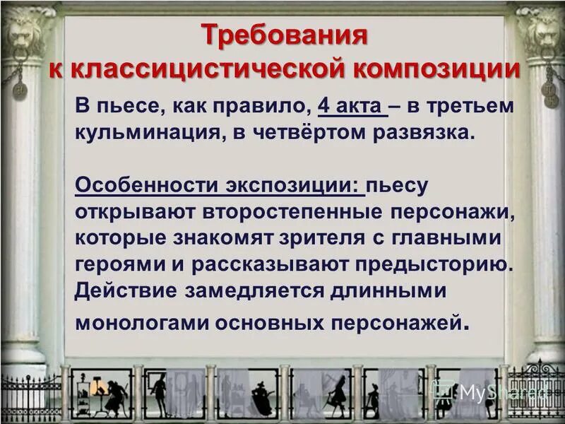 вывод по комедии горе от ума. художественное своеобразие творчества. в чем заключается своеобразие развязки комедии. сюжет и композиция комедии ревизор. особенности драмы островского.