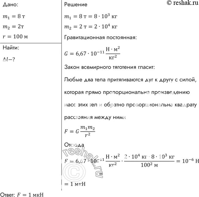 Космический корабль массой 10 тонн. Космический корабль массой 8 т приблизился к орбитальной космической. Космический корабль массой 8 т приблизился к станции массой 20 т. Космический корабль массой 8 т. Космический корабль массой 10 т.