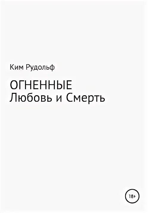 Читать огненный князь 6