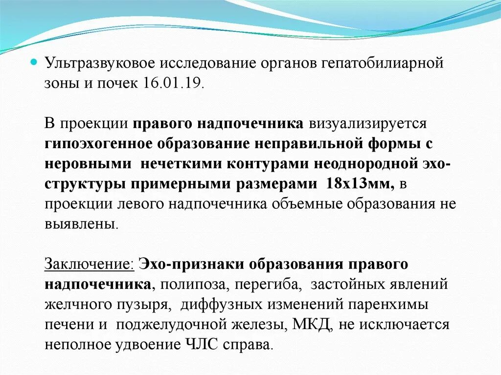 Гепатобилиарная зона что это. Ультразвуковое исследование гепатобиллиарной зоны. УЗИ органов гепатобилиарной зоны. УЗИ гепатобилиарной зоны подготовка. УЗИ гепатобилиарной зоны протокол.