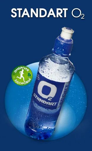Кислород в питьевой воде. Вода standart o2 sport. кислородная питьевая вода. кислородная вода о2. спортивная вода с кислородом.