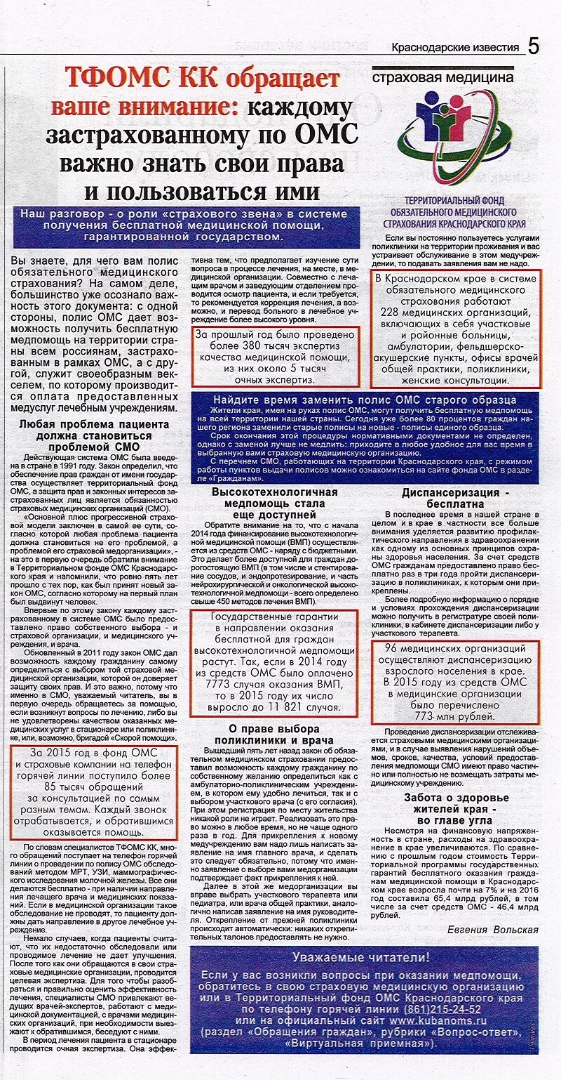 эмблема фомс. права застрахованных по полису омс. фонд обязательного медицинского страхования краснодарского края. руководитель тфомс краснодарского края. фз номер.
