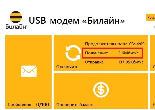 Баланс USB модем Билайн. USB модем Билайн приложение. Подключение к модему Билайн. Юсб модем Билайн баланс.