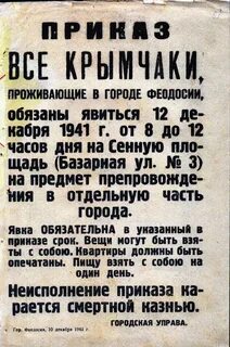 Приказы крыма