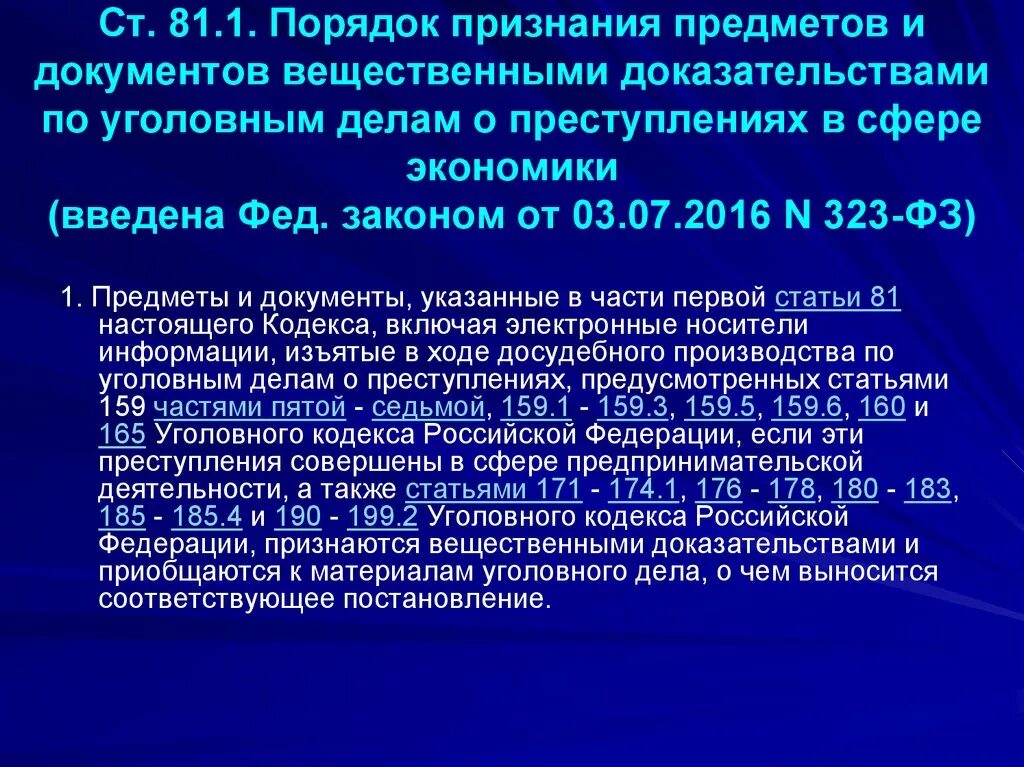 Признаны как доказательства. Порядок признания вещественных доказательств по уголовному делу. Порядок признания. Признание предметов вещественными доказательствами. Порядок аещественных до.