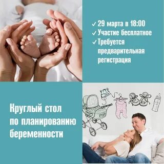 Начало планирования беременности