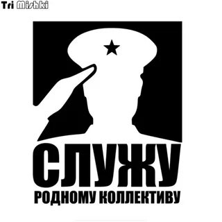 Служи родной