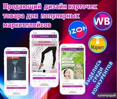 Карточки товаров для маркетплейсов