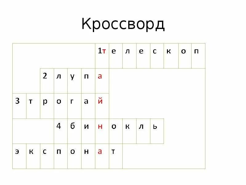 Хлопок кроссворд. Кроссворд по творчеству Токмаковой. Кроссворд особо опасные инфекции. Элемент 9 сканворд