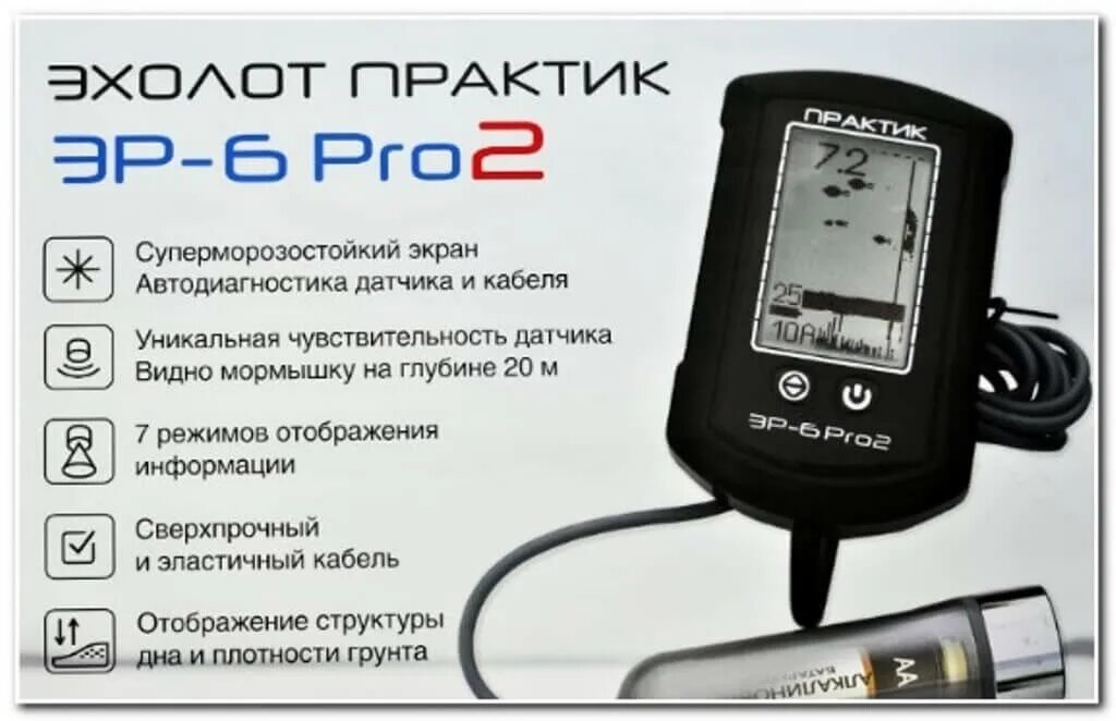 Эхолот Практик 6м. Эхолот Практик Эр-6pro2. Эхолот Практик Эр-6pro2 Premium. Эхолот Практик 6 про 2. Практик 6 м настройки