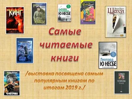 Самые читаемые книги 2024 года рейтинг