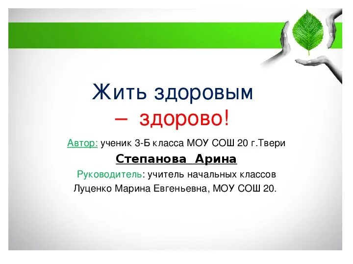 Будь здоров 1 класс. Здоровым быть здорово сообщение. Урок "здоровым быть здорово. Если хочешь быть здоров 1 класс презентация. Если хочешь быть здоров презентация.