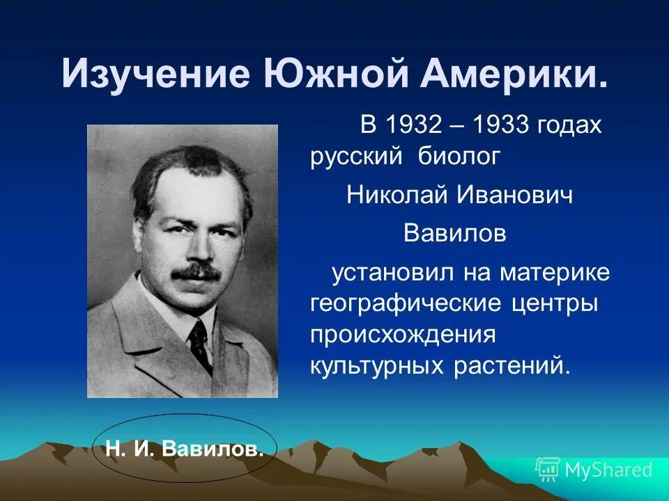 Исследователи Южной Америки. Путешественники и исследователи Южной Америки. История исследования Южной Америки.