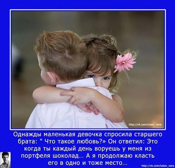 Детский поцелуй. Афоризмы о любви. Любовь к брату. Открытки давай помиримся. Мальчик обнимает девочку.