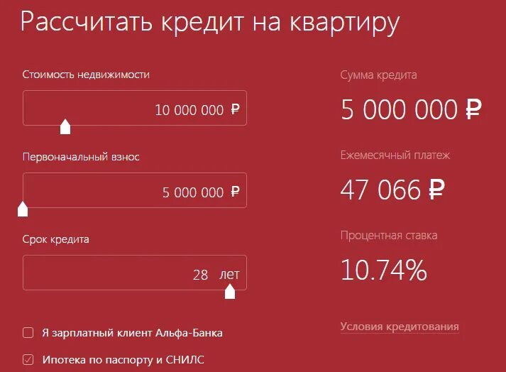 Расчет процентов калькулятор 2023 год. Альфа банк кредитный калькулятор. Альфа банк ипотека калькулятор. Рассчитать кредит. Расчёт кредита калькулятор.