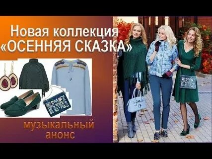 Когда будет осенняя коллекция