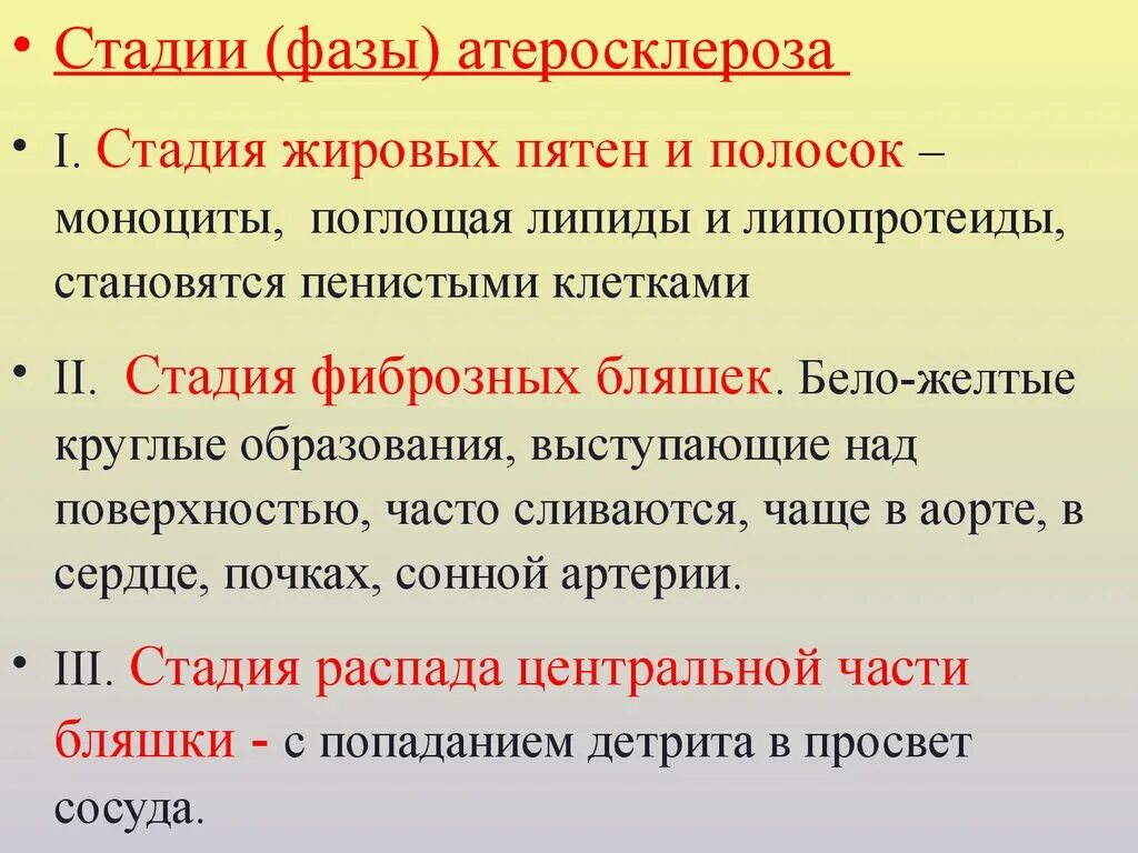 Распад центр. Атеросклероз стадии и степени. Долипидная стадия атеросклероза.