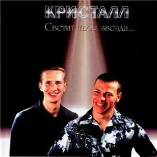 Кто поет твоя звезда