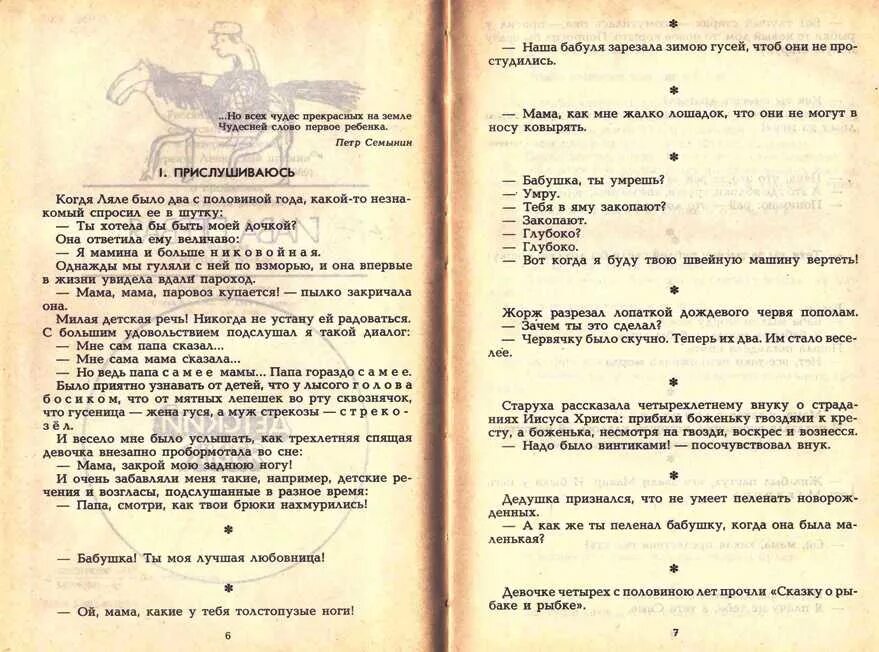 Книга от двух до пяти чуковский читать. Чуковский к. &quot;от двух до пяти&quot;. от 2 до 5 чуковский высказывания. корней чуковский от 2 до 5. высказывания из книги от двух до пяти чуковский.