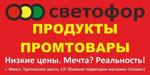 Светофор миасс
