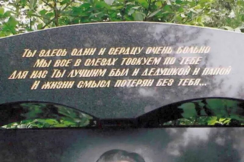 Надгробные надписи. Надпись на памятнике. Надгробие с надписью. Надпись на памятник отцу. Надпись на памятник мужчине