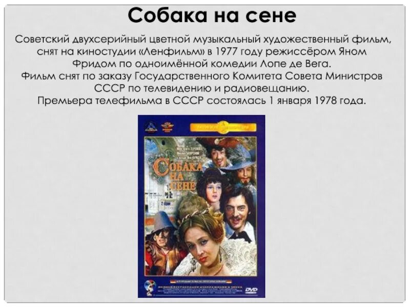 Краткое содержание собака на сене лопе. Лопе де вега &quot;собака на сене&quot;. лопе де вега собака на сене книга. собака на сене анализ произведения. лопе де вега собака на сене краткое содержание.