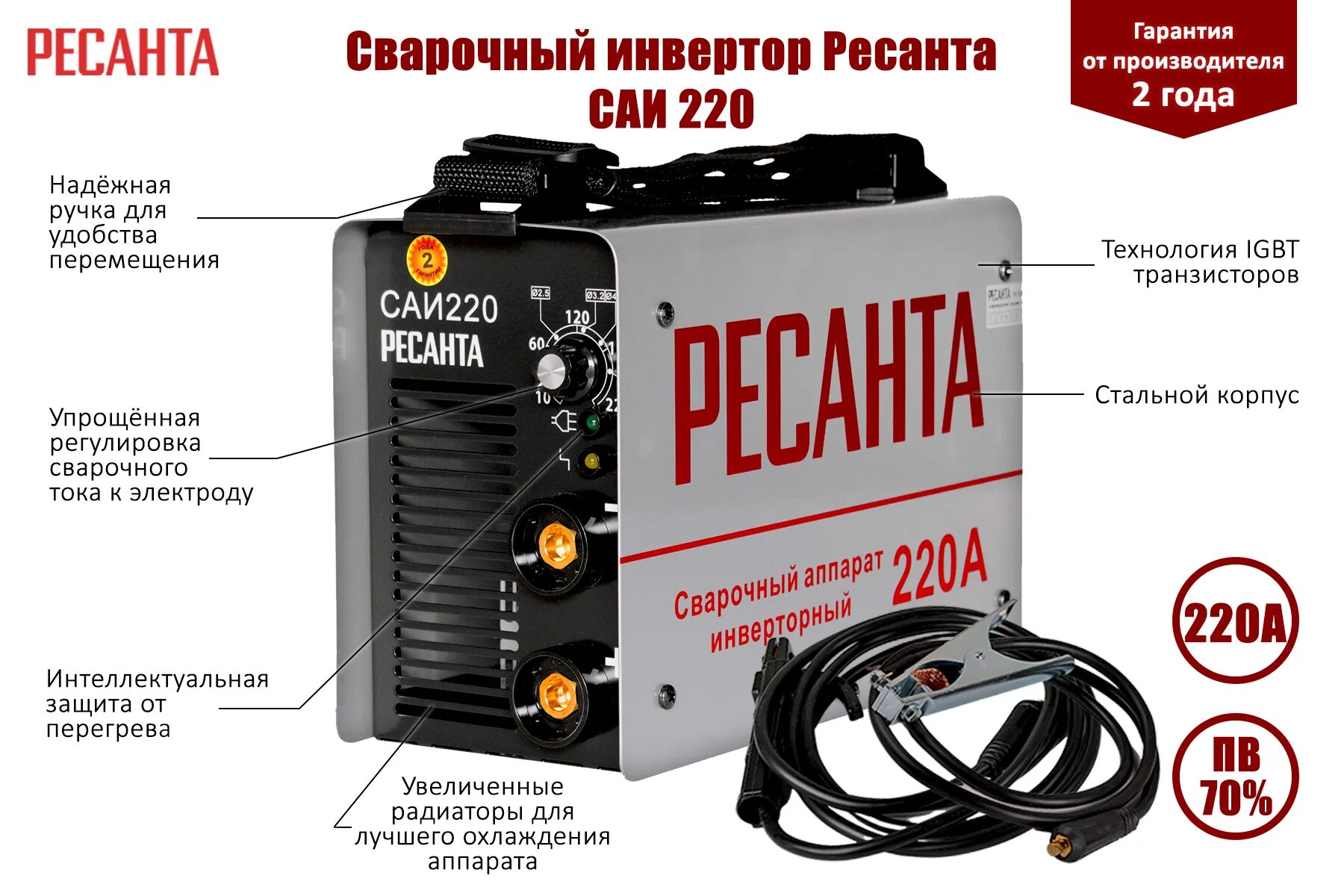 Что значит инвертор. Сварочный аппарат ресанта саи-220. сварочный аппарат инверторный саи 220 ресанта. сварочный аппарат инверторный саи 250 ресанта. аппарат инверторный саи 250 к.