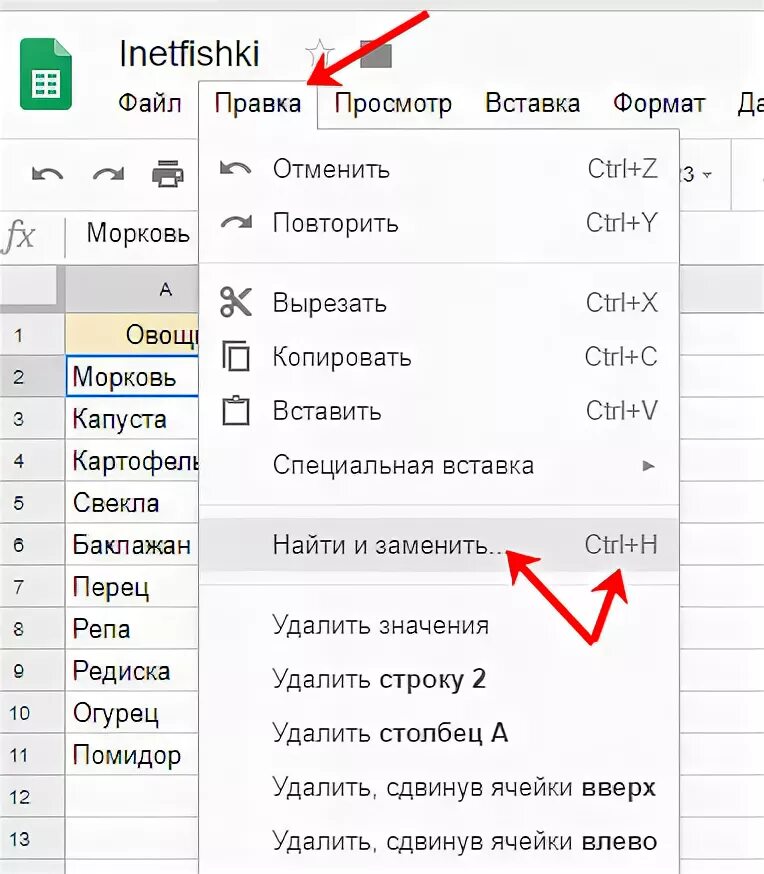 Как включить поиск по словам. Как найти в гугл таблице. Кнопка поиск в гугл таблице. Где Поисковик в гугл таблицах. Как сделать поиск в гугл таблице.