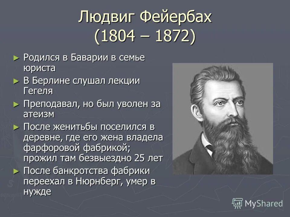 Немецкая философия кант гегель фейербах. Немецкая классическая философия Фейербах. Немецкая классическая философия Фейербах кратко.