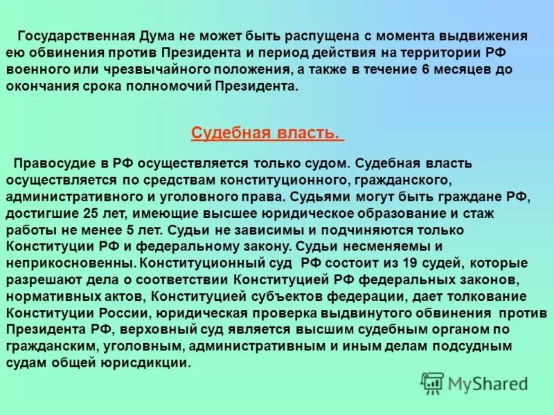 Государственная дума может быть распущен. Государственная дума может быть распущен