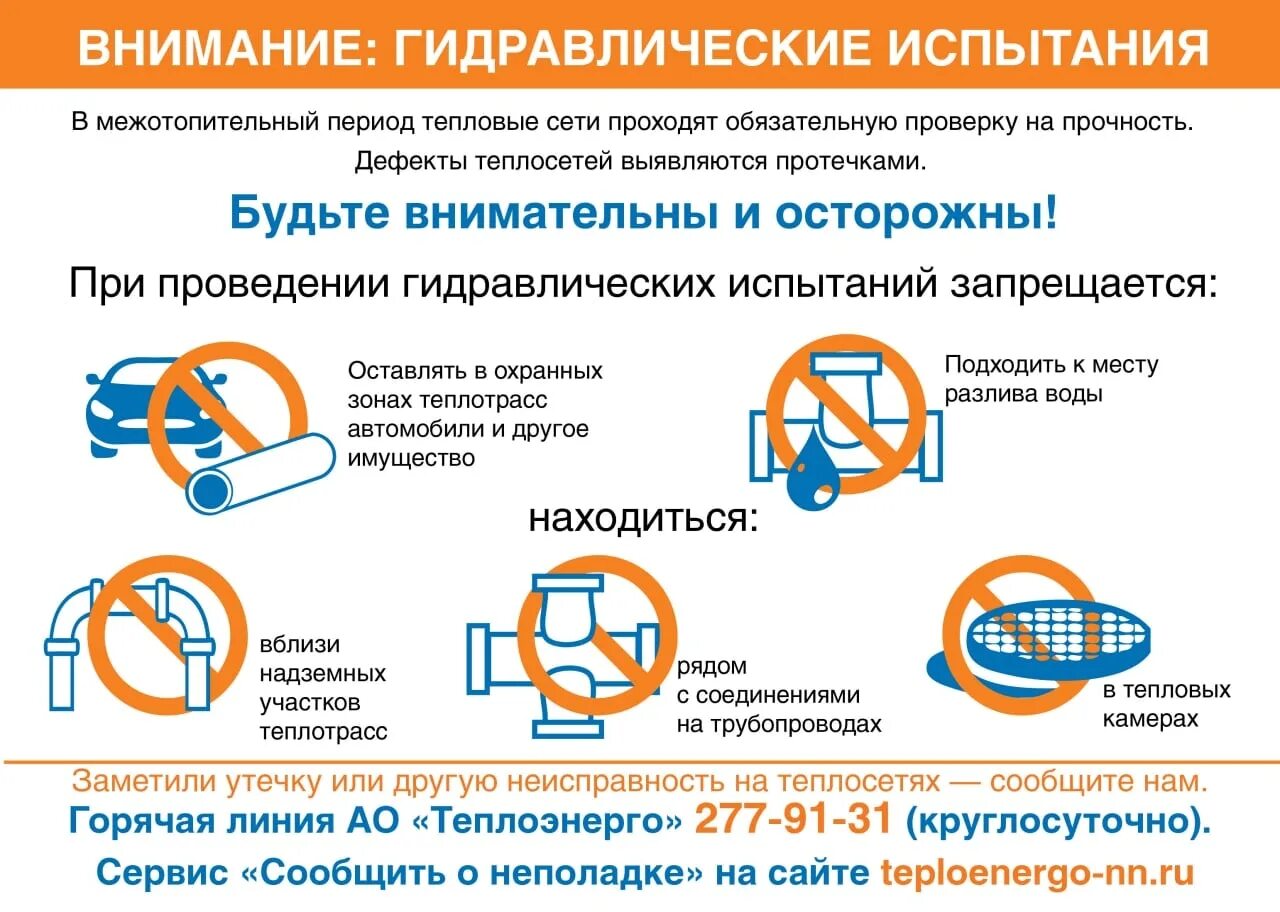Срок испытания тепловых сетей. Гидравлические испытания теплосетей. безопасность при гидравлических испытаниях тепловых сетей. время гидравлических испытаний тепловых сетей. гидравлические испытания тепловых сетей схема.