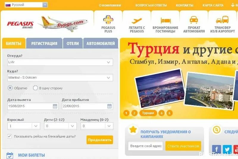 Пегасус купить авиабилеты на официальном сайте. Авиабилеты Pegasus. Билет Пегасус. Электронный билет Пегасус. Пегасус авиабилеты.