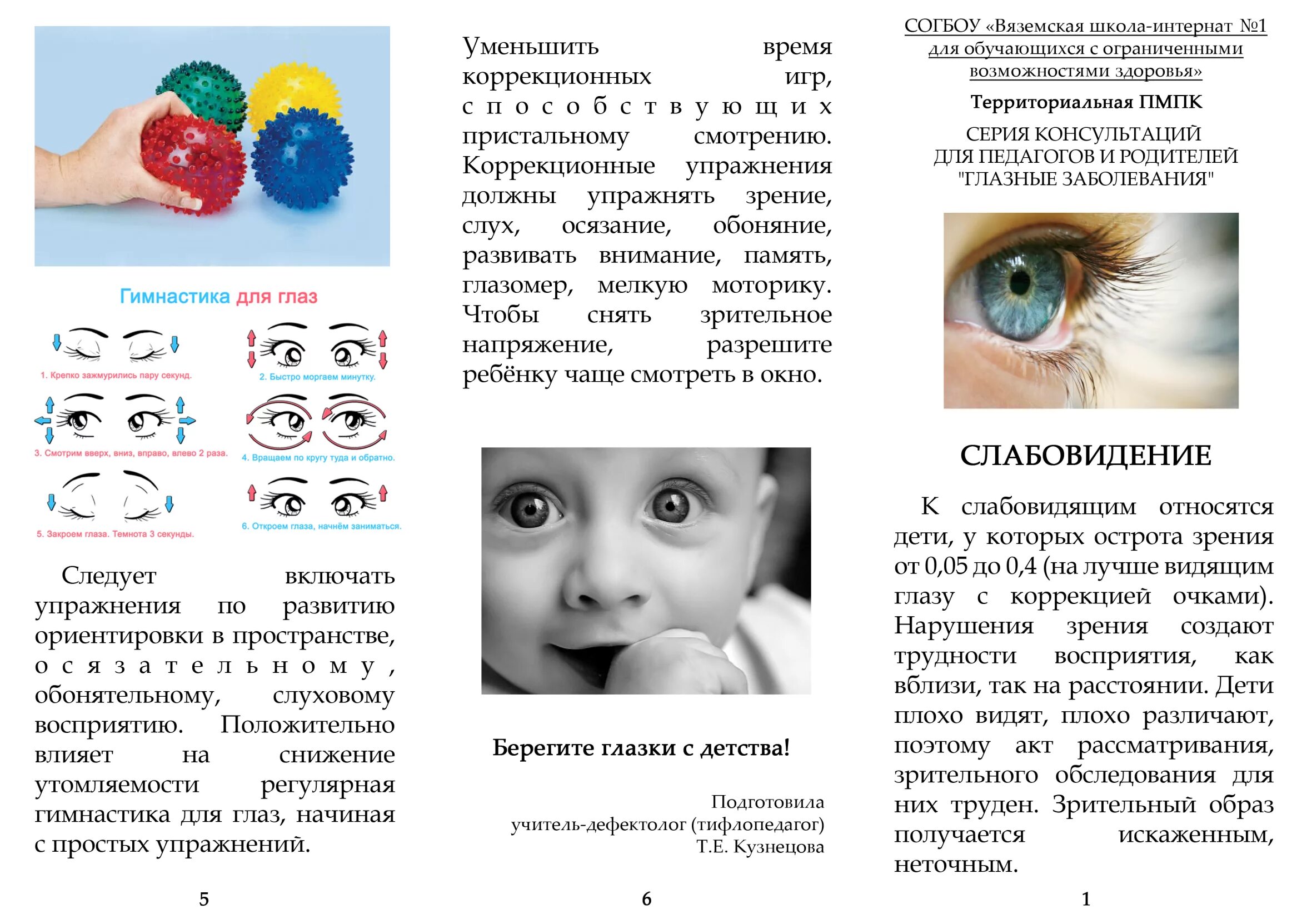 У ребенка зрение 1 5. Профилактика зрения у детей дошкольного возраста. Профилактика зрения. Брошюра профилактика зрения. Буклет по зрению.