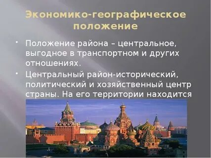 Экономико географическое положение городов