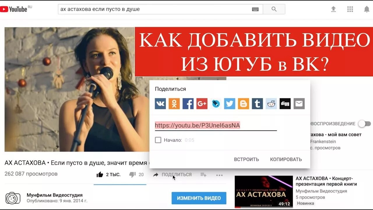 Контакты ютуб. Как вставить видео с ютуба. Добавить видео на ютуб. ВКОНТАКТЕ ютуб. Ссылка ютуба в вк