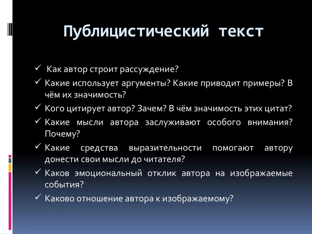 Публицистическое произведение примеры. Публицистичиский Текс. Публицистический текст. Что такое публицестический Текс. Примеры публицистического текта.