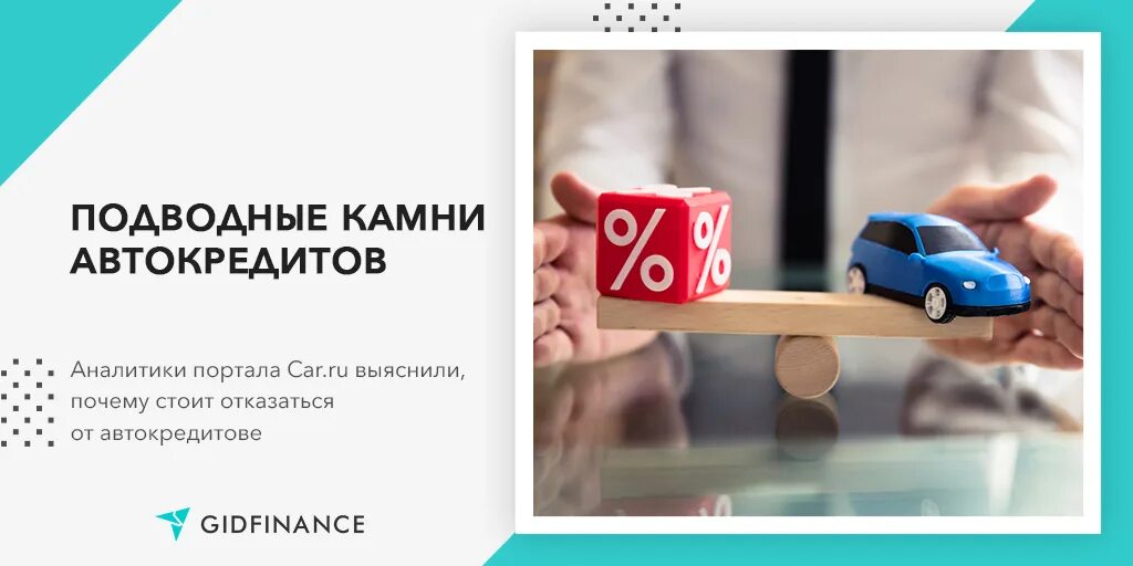 Продаю машину. Подводные камни покупки машины в кредит. Кредит камень. Подводные камни покупки машины в кредит. Лизинг авто.