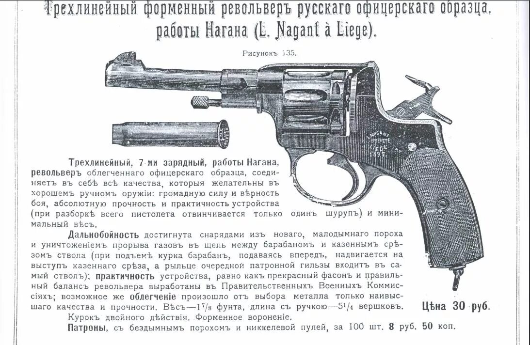 Кавалерийский револьвер 19 века. Револьвер системы нагана чертежи с размерами. Тактико-технические характеристики пистолета макарова 9 мм. Калибр пули пистолета пм макарова. Е.
