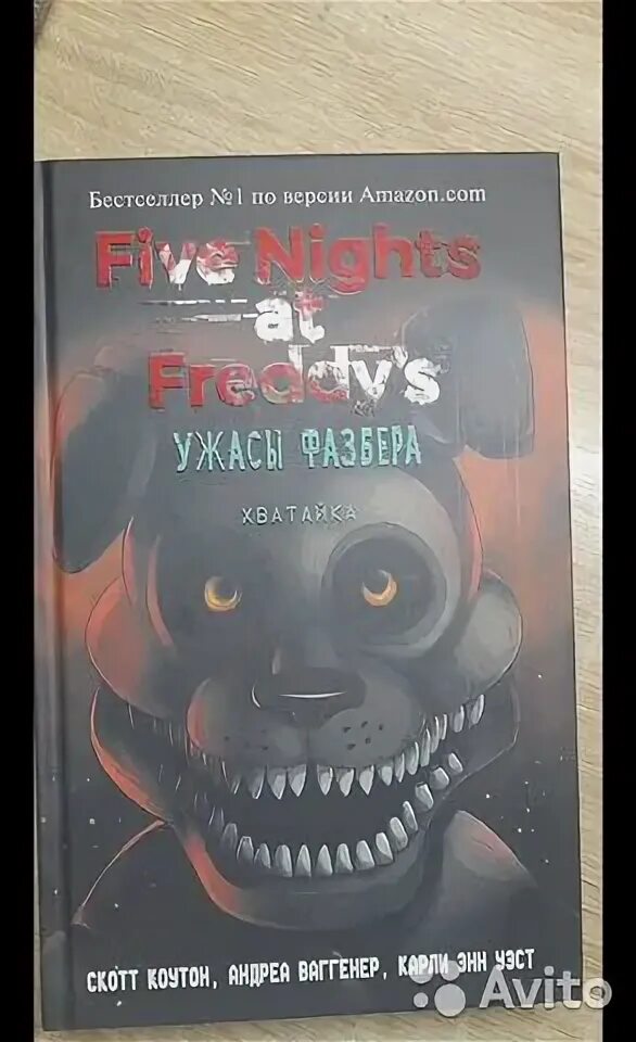 Книги пять ночей с фредди на русском. Все книги по фнафу. Книжка фнаф. Все книги фнаф. Книги фнаф.